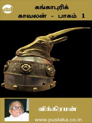 cover image of Gangapuri Kavalan Part - 1